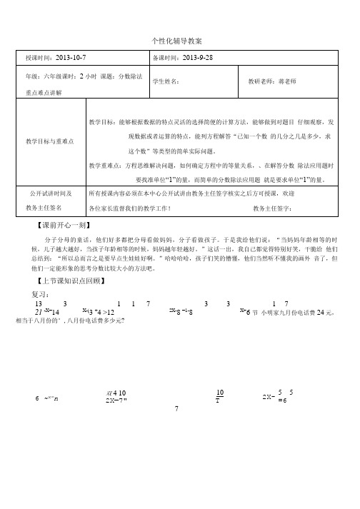 六年级上册分数除法重难点教案.doc