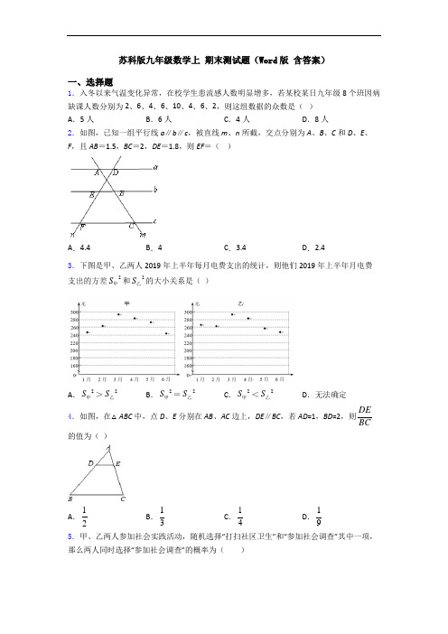 苏科版九年级数学上 期末测试题(Word版 含答案)