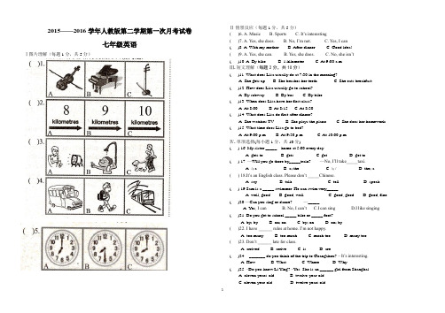 2016人教版初中英语七年级下第一次月考英语试卷