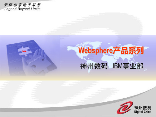 Websphere产品系列简介