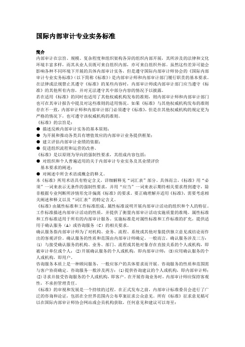 2011版国际内部审计专业实务标准