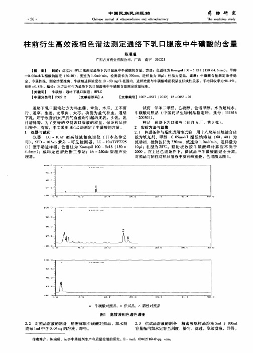 柱前衍生高效液相色谱法测定通络下乳口服液中牛磺酸的含量