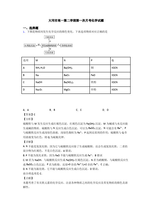 大同市高一第二学期第一次月考化学试题