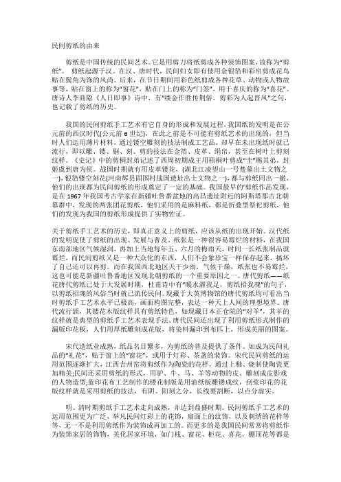 民间剪纸的由来