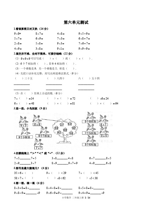 (黄冈市)部编版人教版数学二年级上册第六单元同步检测试卷(共3套)(附答案)