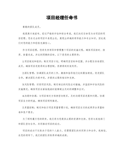 项目经理任命书