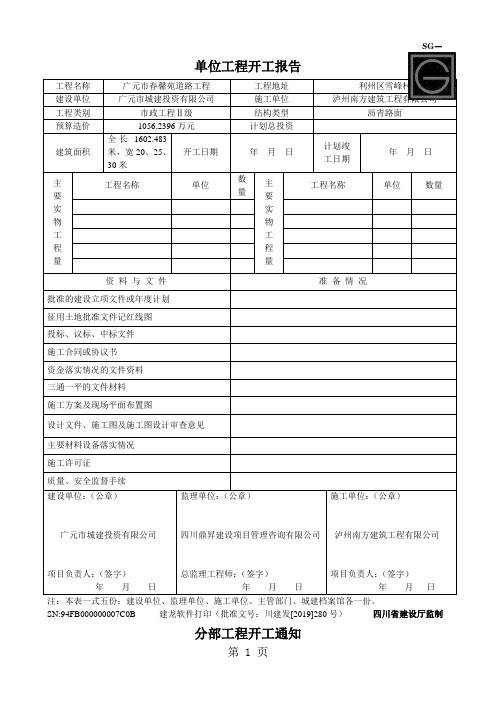 单位工程开工报告-19页精选文档