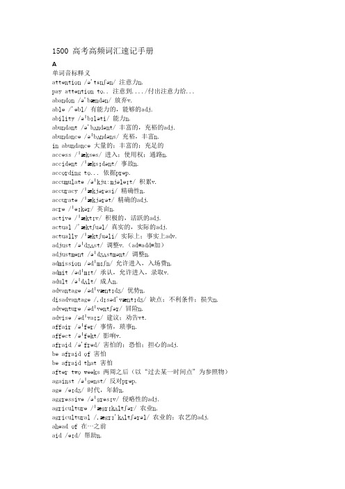 1500 高考高频词汇速记手册