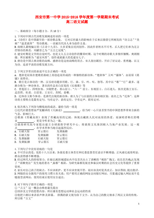 陕西省西安市第一中学高二语文上学期期末考试试题