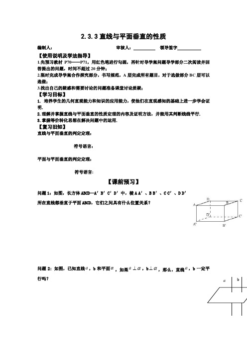 线面垂直、面面垂直性质导学案