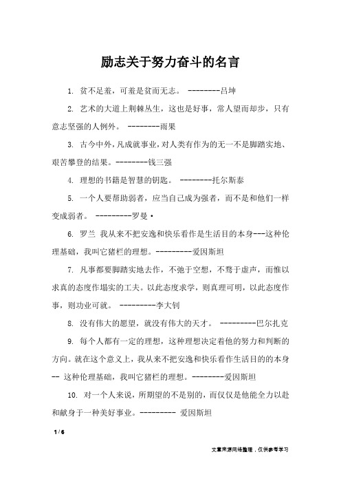 励志关于努力奋斗的名言_名人名言