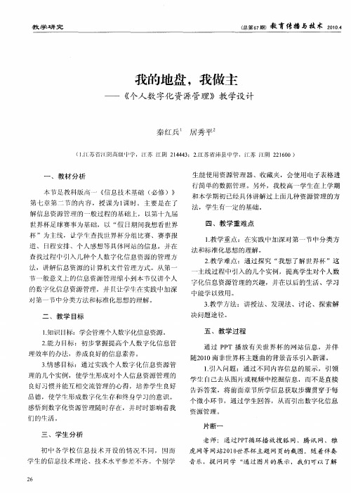 我的地盘,我做主——《个人数字化资源管理》教学设计