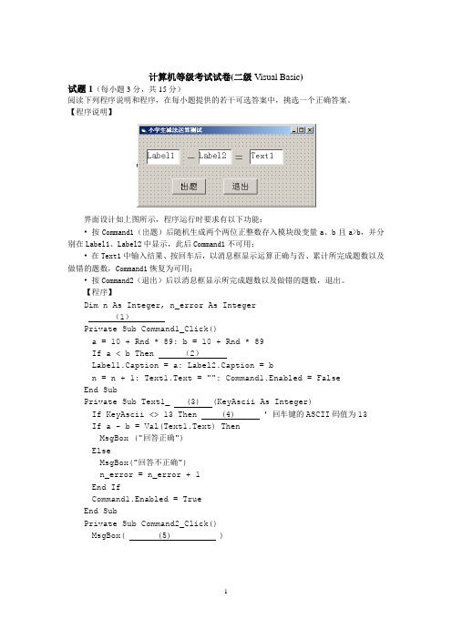 2006年浙江省二级vb试卷