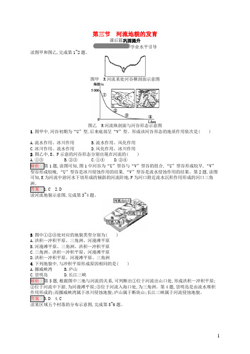 高中地理第四章地表形态的塑造4.3河流地貌的发育同步练习新人教版必修1