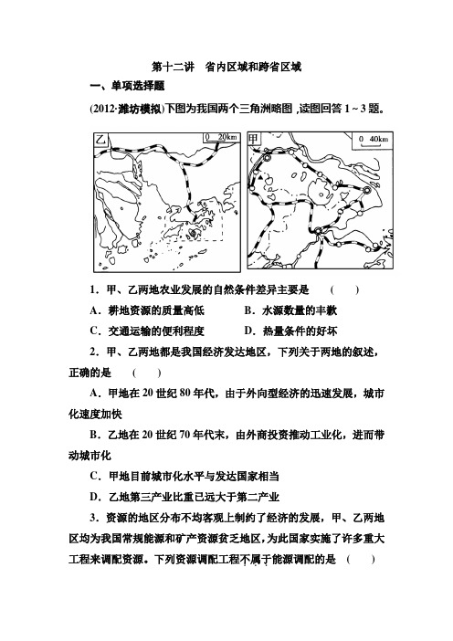 高二区域地理全册同步检测3-12