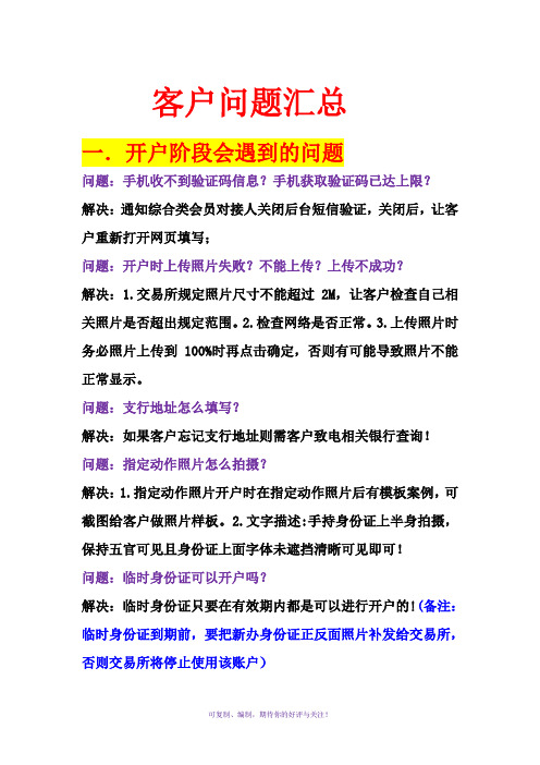 客户常见问题解答(临时)