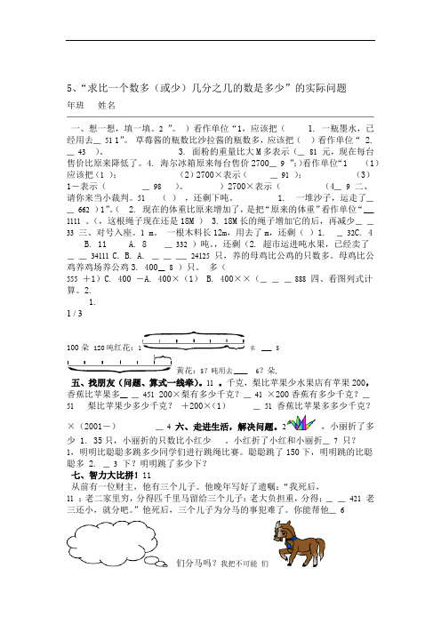 小学数学求比一个数多或少几分之几的数是多少的实际问题一课一练人教版六年级上