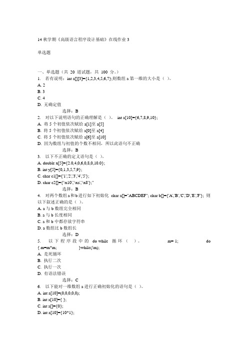 东大14秋学期《高级语言程序设计基础》在线作业3答案