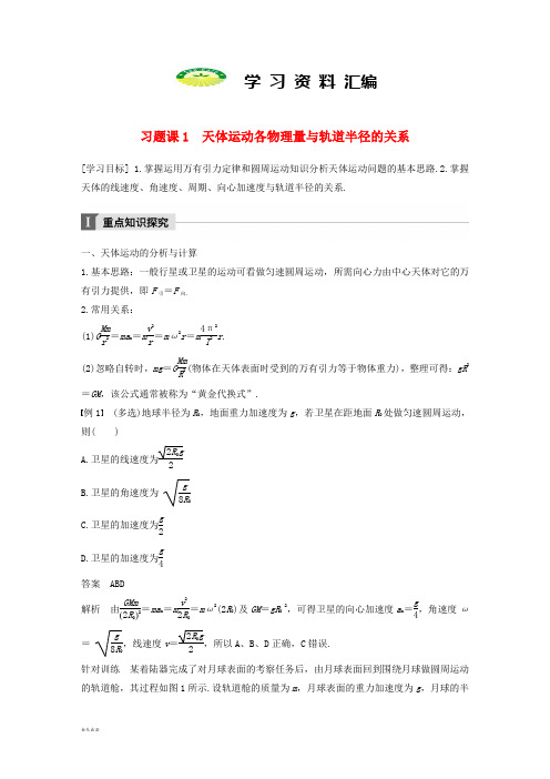 高中物理第六章课1天体运动各物理量与轨道半径的关系教学案新人教版必修399