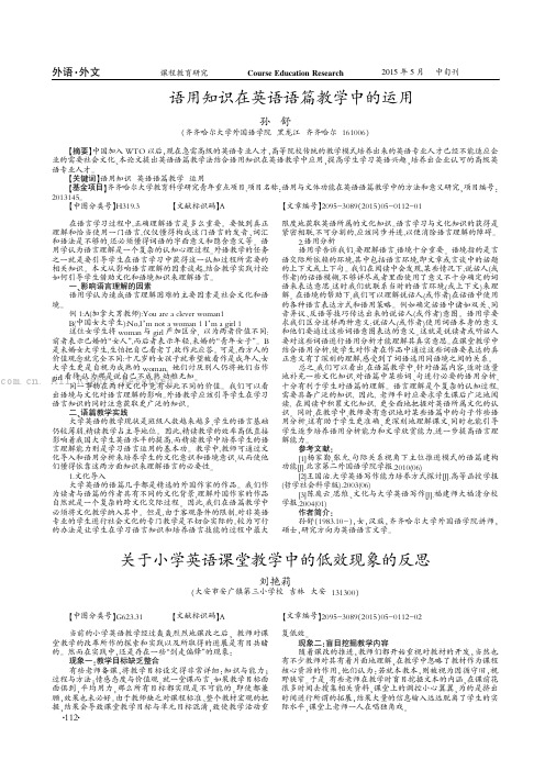 关于小学英语课堂教学中的低效现象的反思