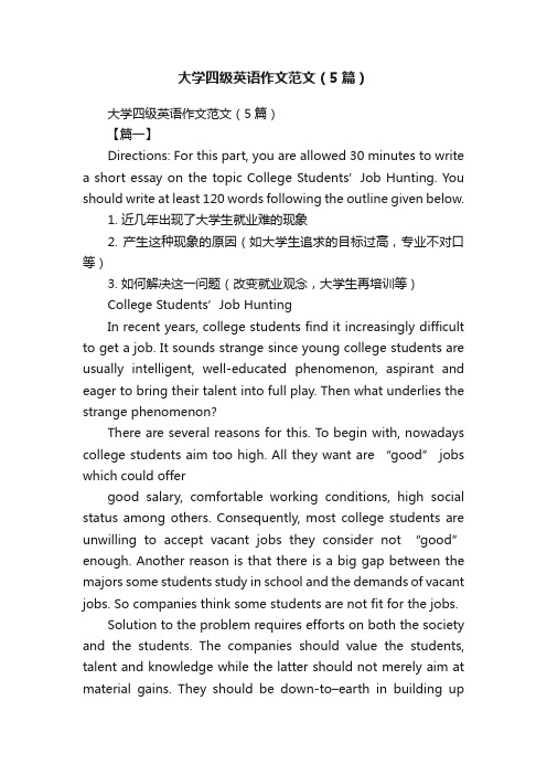 大学四级英语作文范文（5篇）