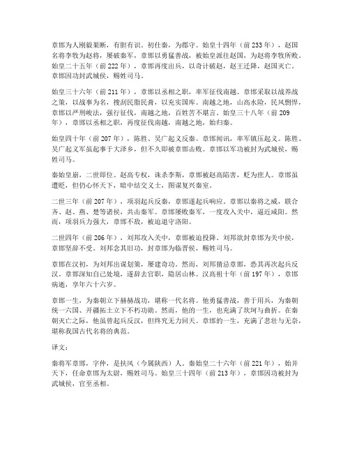 秦将军章邯文言文翻译