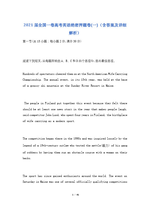 2021届全国一卷高考英语绝密押题卷(一)(含答案及详细解析)