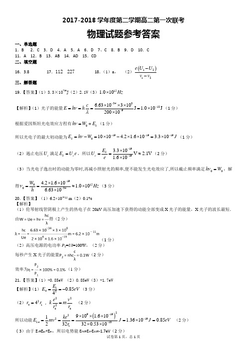 河北省卓越联盟2017-2018学年高二下学期第一次月考物理参考答案