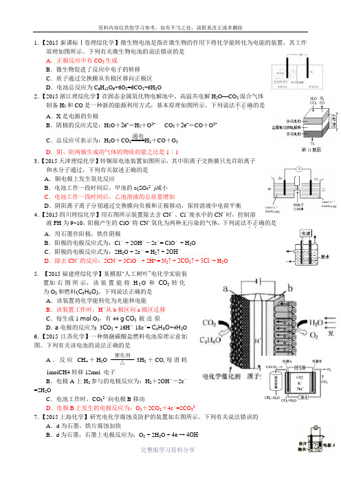 2015电化学高考题