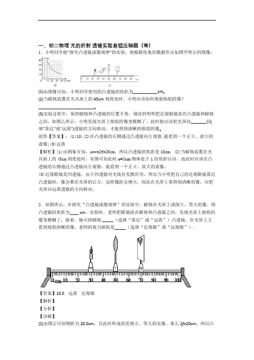 北师大版八年级上册物理 光的折射 透镜单元练习(Word版 含答案)