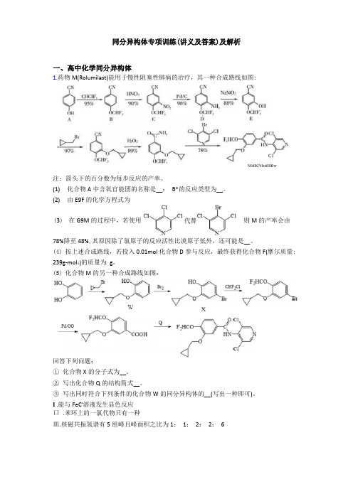 同分异构体专项训练及解析