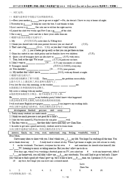 2017-2018学年度第二学期人教版八年级英语下册Unit 4 Why don’t you ta