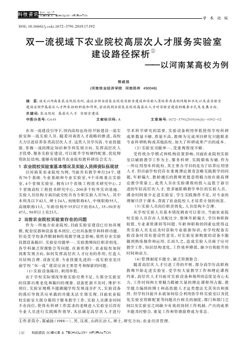 双一流视域下农业院校高层次人才服务实验室建设路径探析——以河