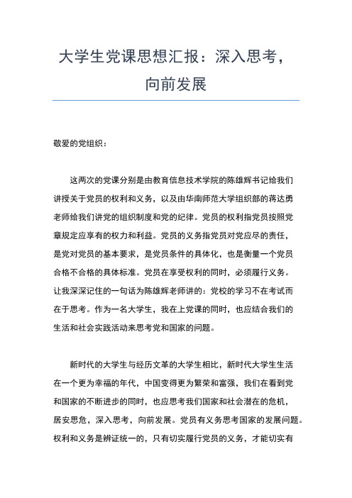 2019年最新大学生入党思想报告：学习党的纲领思想汇报文档【五篇】