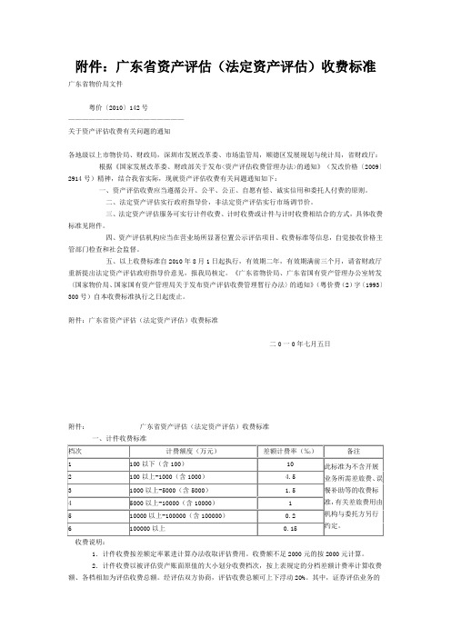 广东省法定业务收费标准