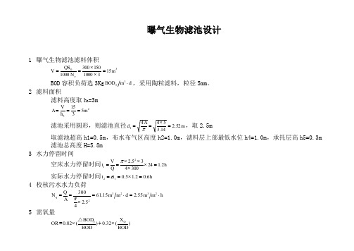 曝气生物滤池设计