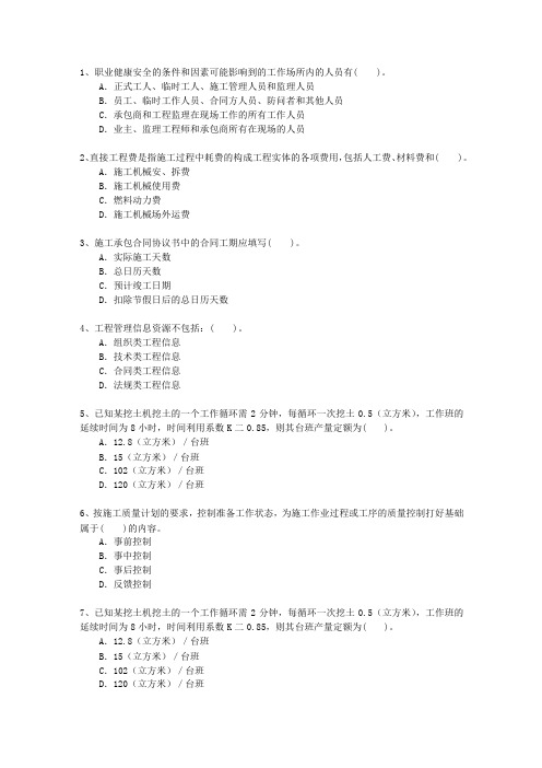 2011三级西藏自治区建造师法规重点资料考试题库