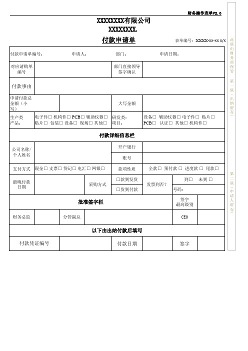 付款申请单模板