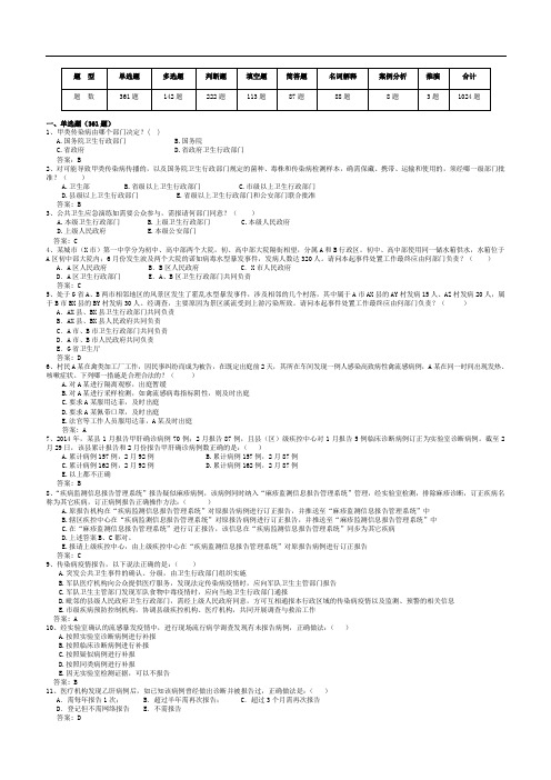 突发急性传染病防控和应急处置技能竞赛试题库