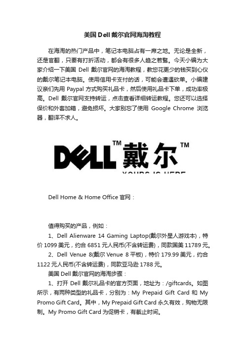 美国Dell戴尔官网海淘教程