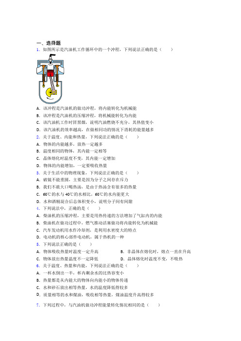 最新北师大版初中物理九年级全册第十章《机械能,内能及其转化》测试(包含答案解析)