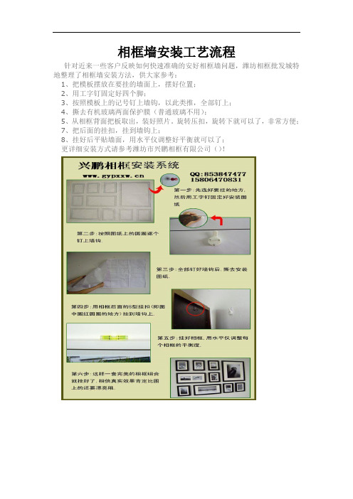 相框墙安装工艺流程