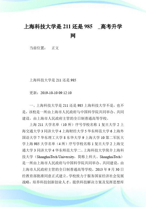 上海科技大学是211还是985.doc