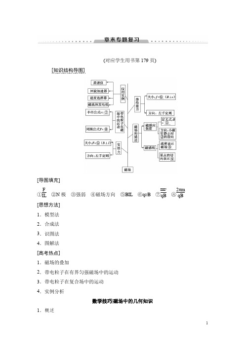 高三物理人教版一轮教师用书第9章章末专题复习含解析