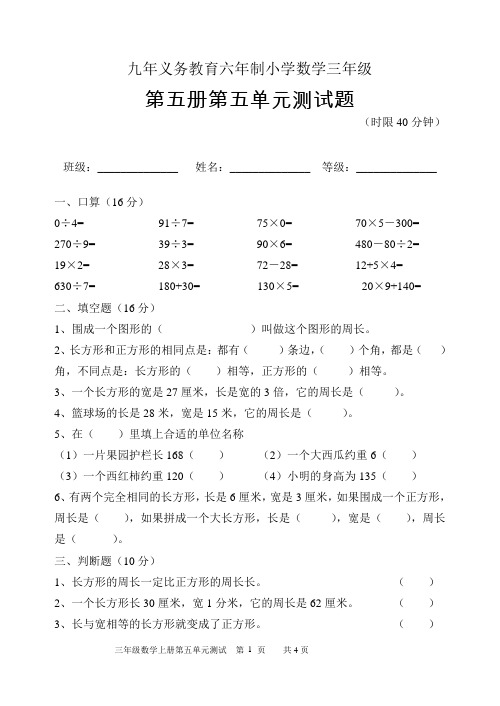 九年义务教育六年制小学数学三年级第五册第五单元测试题