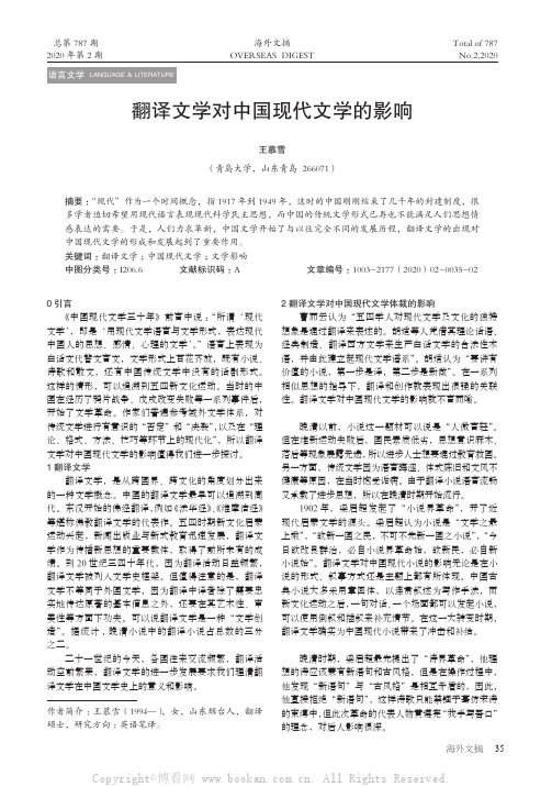 翻译文学对中国现代文学的影响