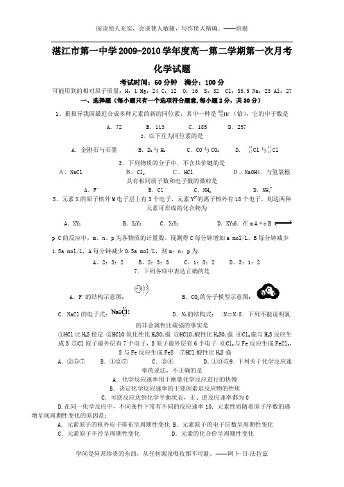 (化学)湛江一中2009-2010学年度高一第二学期第一次月考