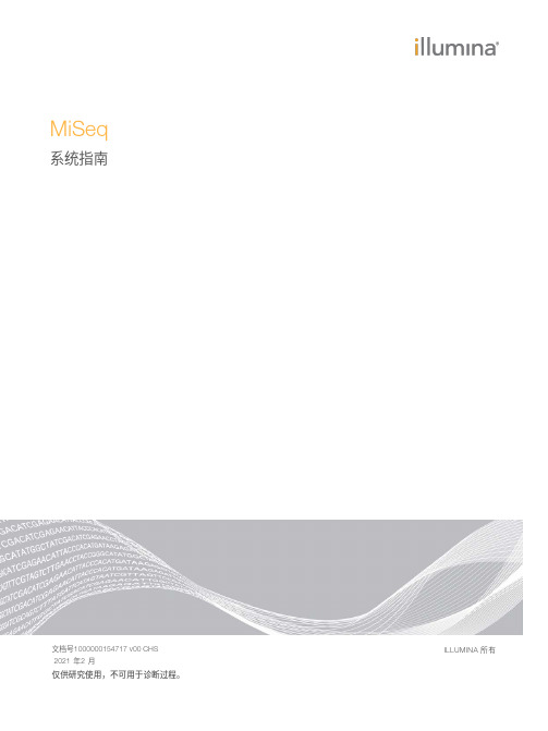 Illumina MiSeq 系统指南说明书