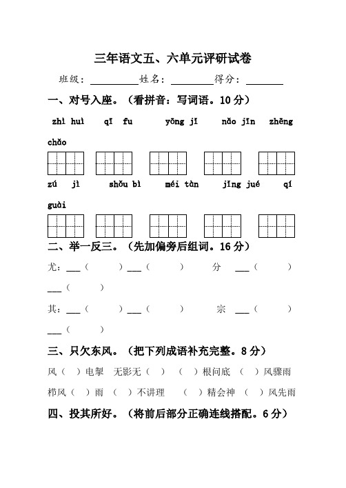 三年级语文11月底月考试卷