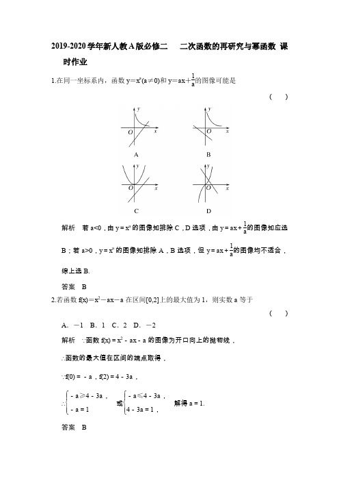 2019-2020学年新人教A版必修一    幂函数 课时作业